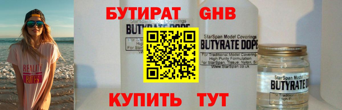 Мариинск  БУТИРАТ BDO 33%  Вход с VPN 