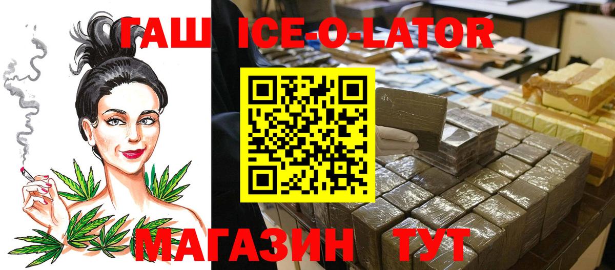 ГАШИШ  Вход с VPN  Гашиш hashish  Мариинск  ГАШИШ Ice-O-Lator 