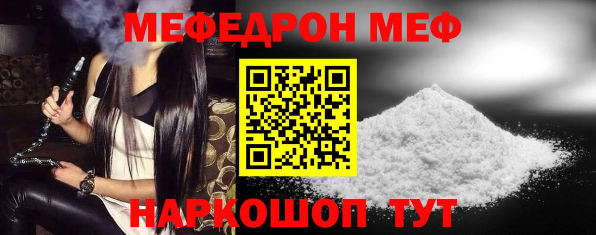 МЕФ 4 MMC  Вход с VPN  Мефедрон  Мариинск 